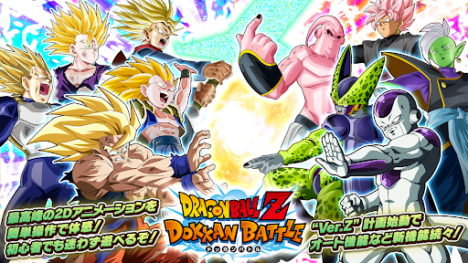 「ドラゴンボールZ ドッカンバトル完全攻略！ファン必見の魅力と遊び方を徹底解説！」