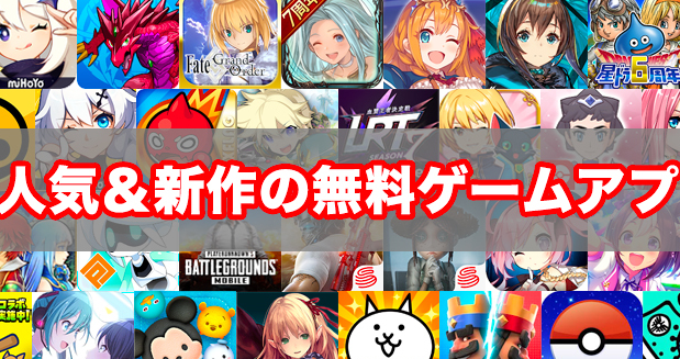 2024年秋最新おすすめスマホゲームランキング トップ10